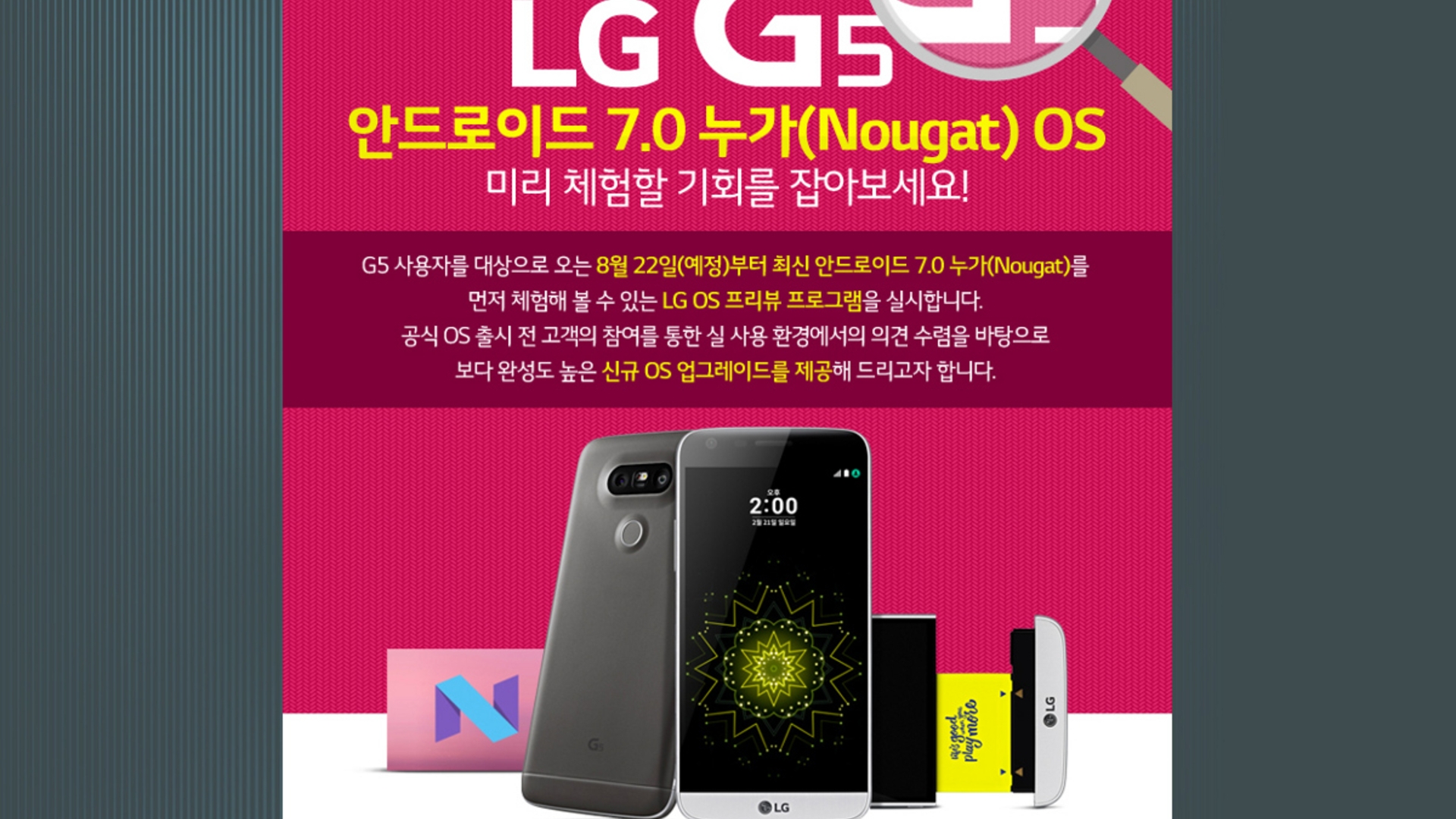 lg g5 android nougat beta