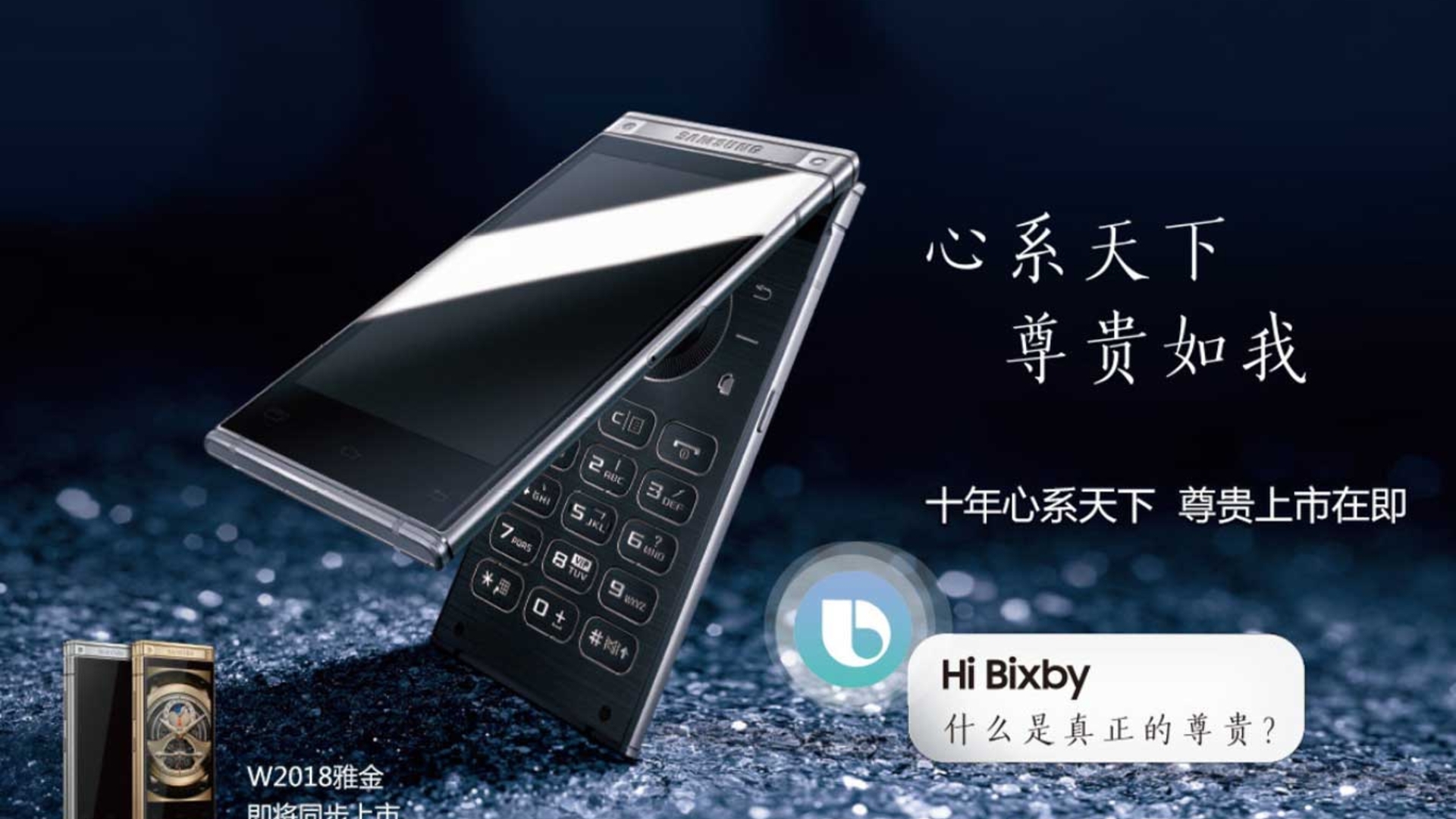 Das ist das Samsung W2018 Das ist das Samsung W2018