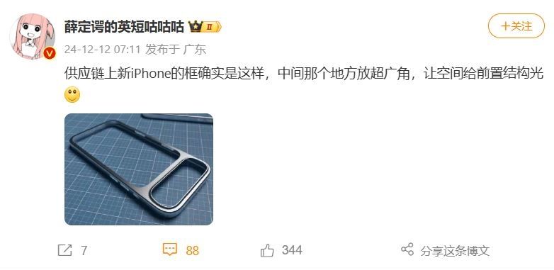 Weibo iPhone 17 Pro Rahmen Weibo iPhone 17 Pro Rahmen