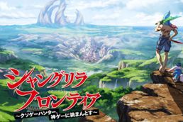 Shangri-La Frontier geht in die zweite Staffel – und wir haben die Infos für euch Shangri-La Frontier geht in die zweite Staffel – und wir haben die Infos für euch