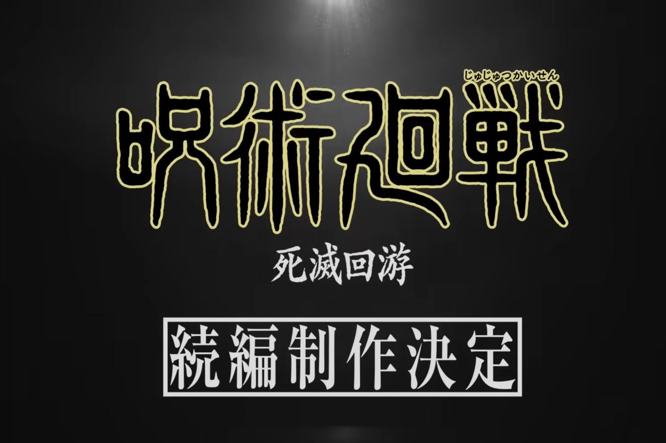 jujutsu-kaisen-staffel-3-youtube-teaser Jujutsu Kaisen Staffel 3 Teaser